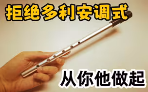 【即兴】当你开始滥用多利安调式…
