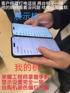 Magic7pro屏幕大翻车，泛红发绿！红绿色团！买前注意！别被收钱的up主们骗了！