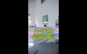 什么车能做到8200转才换挡两挡就可以破百