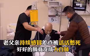 71岁父亲高烧不退，以为是小病，急救医生一句话让三个儿子下跪