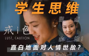 为什么学生思维在社会人思维面前容易被摸个底透？色戒三大虎言虎语是什么？与上层人士打交道，重点在什么？