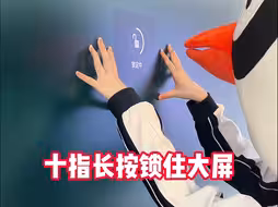 小黑把大屏锁住上不了课？来看屏哥怎么解决！ 屏哥和莫老师的爱情故事将如何发展，评论区留下你们的遐想😏