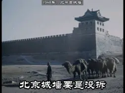 可惜了，要是没拆，这文化价值不比故宫低