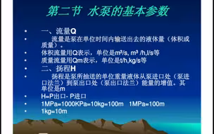 水泵的基础知识