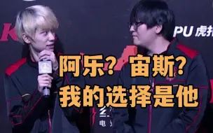 Doinb：不管问我多少遍 我的选择都是金贡