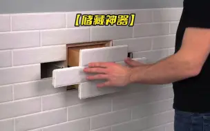 小伙脑洞大开 竟然自制藏私房钱暗格 太牛了