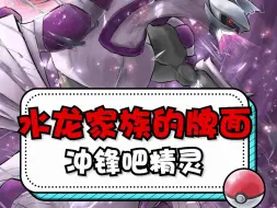 【宝可梦】水龙家族的牌面