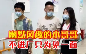 两位可爱的粉丝小哥哥