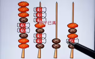 这烤串根本分不好！