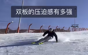 这样的双板喜欢吗