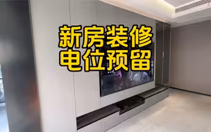 新房装修，这些电位插座绝对不能少！记得点赞收藏 #装修 #插座 #水电