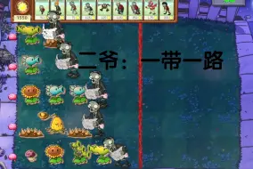 当你把95版我是僵尸无尽模式铁桶僵尸卡片里的铁桶换成二爷时
