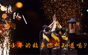 「第五人格ivl高燃催泪混剪」 “狼，你终是成为了那夜最亮的星”