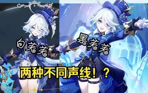 【日配】救命！黑芙芙的声线好可爱啊啊啊啊啊啊