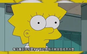 就连丽莎这样的天才人生都会遇到坎坷，迈过去就是人生的新篇章