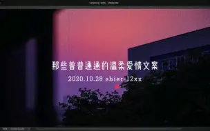 那些普普通通的温柔爱情文案