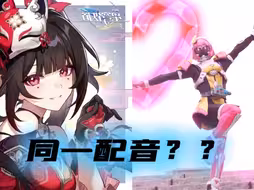 赵爽配音的假面骑士波比