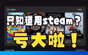 只知道用steam买游戏？你亏大啦！【绿联】