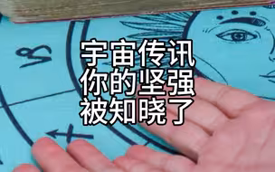 宇宙传讯 你的坚强被知晓了
