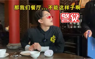 吃份980的炒牛肉，竟然还要签署“保证书”？！