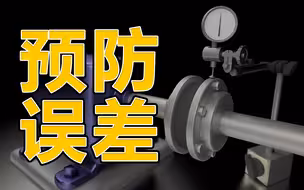高精度联轴器同样需要预防误差问题！