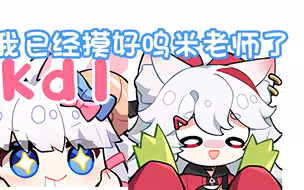 呜米：摸死我吧！我靠！你真敢摸啊！！！