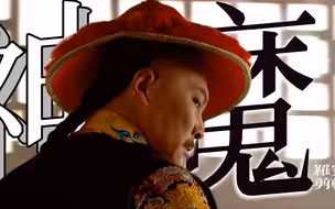 【雍正王朝】240秒极致回顾剧中四阿哥胤禛的一生｜孤家寡人，半神半魔