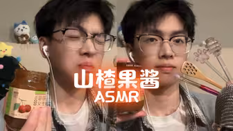 果酱返场！手指+四种工具吃酸溜溜的山楂果酱｜黏糊糊多重声音｜洞洞勺+蜂蜜棒+人鱼刷+猫爪棒