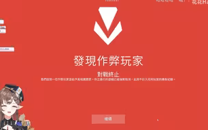 这就是世界最强反作弊之一Vanguard