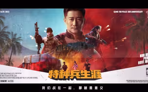 3周年记忆 和空投队长吴京一起回忆你的三周年