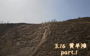 3.16 790adv 大车的黄羊滩冲坡坡之行 p1