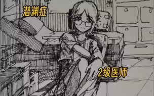 （手绘/潜渊症/设定）K-129的医生/莉莉娅·彼得罗夫娜·伊万诺娃