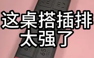 这桌搭插排太强了