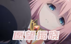 【公主连结】揭晓！优衣的愿望！知道真相后她......（主线最新剧情）