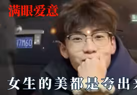 直观感受到什么叫满眼爱意，爱人如养花