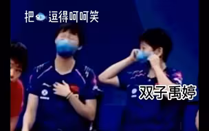 王曼昱孙颖莎好大一颗糖