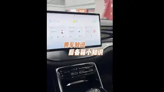 比亚迪的后备箱小功能，你知道吗 #用车知识#莆田比亚迪王朝网#比亚迪功能介绍