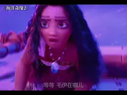 时隔八年 海洋奇缘2终于来了！