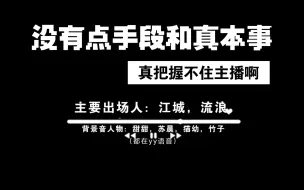 李知恩热闹又精彩的一个下午｜江城和流浪哥让我看见了两种不同结局｜20221130