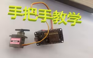 开发远程控制舵机？只需十步！