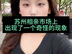 苏州脱单私信我～暗号“有介绍吗”？