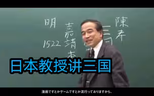 日本教授讲述 三国志的世界 日字