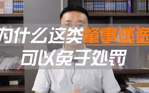 交通事故肇事逃逸要被敲诈天价赔偿，这一招教你直接免于处罚！