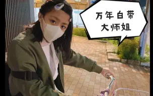 空手道馆终于开了！白带大师姐强势回归！