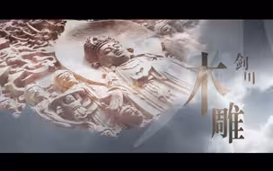 云南大理非遗——剑川木雕