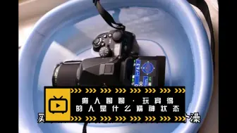 癫人聊聊·玩宾得的人是什么精神状态