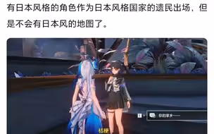 鸣潮应该不会出日本风格的国家了