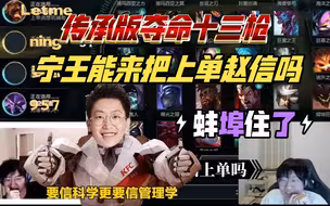表演赛：宁王（Ning）被要求再现夺命十三枪