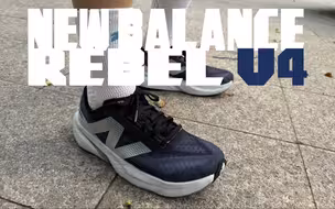【唐水杂货铺】什么鞋能够让我复购3次？NEW BALANCE REBEL V4好穿爆炸💥