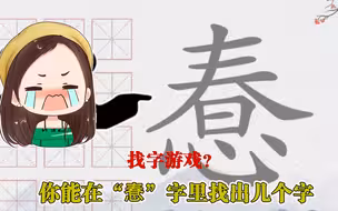 找出十六个字，这回可难倒你们了吧！